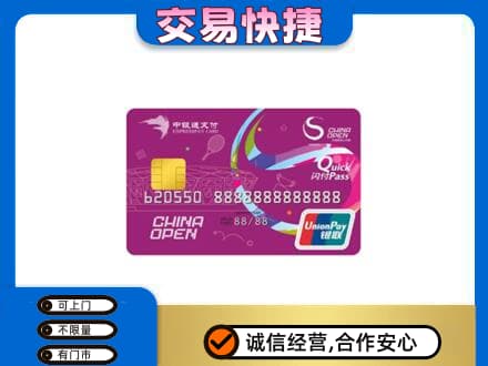 新乡购物卡回收中银通支付卡.jpg