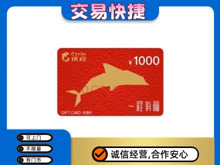 新乡购物卡回收携程任我行卡.jpg