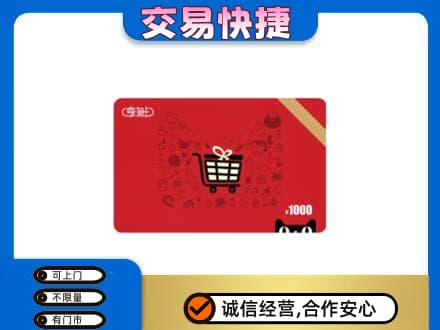 新乡回收享淘卡