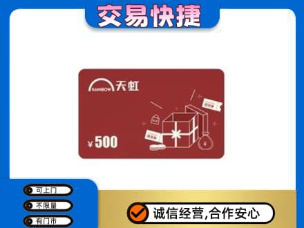 新乡回收天虹卡