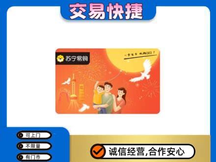 新乡购物卡回收苏宁易购卡.jpg