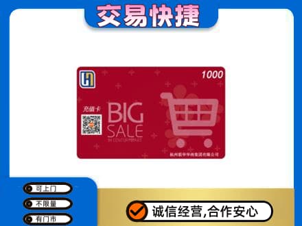新乡回收世纪联华卡