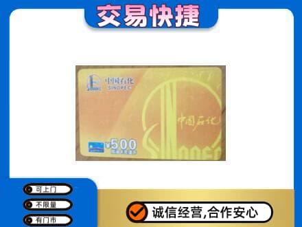 新乡购物卡回收石化卡.jpg