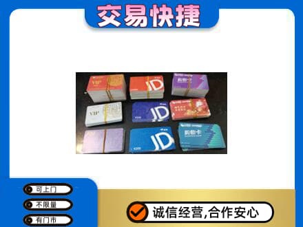 新乡回收超市卡