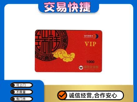 新乡购物卡回收瑞祥商联卡.jpg