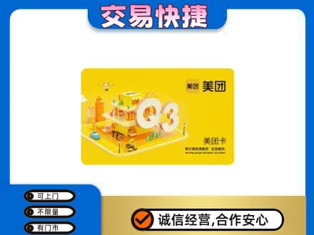 新乡购物卡回收美团卡.jpg