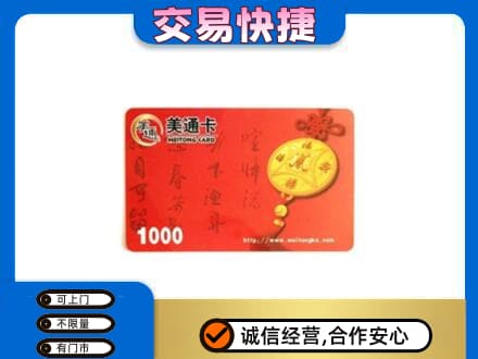 新乡购物卡回收美通卡.jpg
