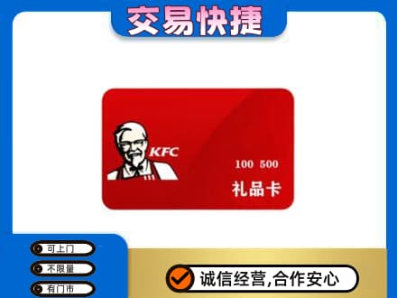 新乡购物卡回收肯德基卡.jpg