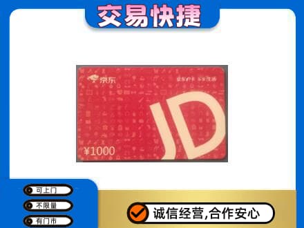 新乡购物卡回收京东卡.jpg