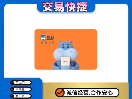 新乡购物卡回收盒马生鲜卡.jpg