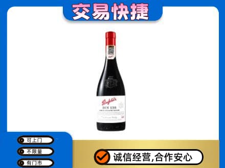 新乡洋酒回收奔富红酒.jpg