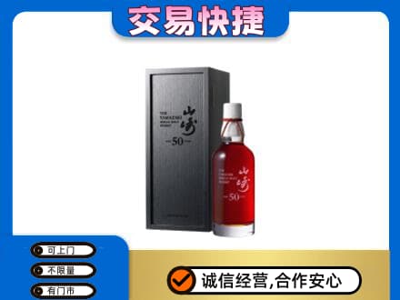 新乡回收山崎
