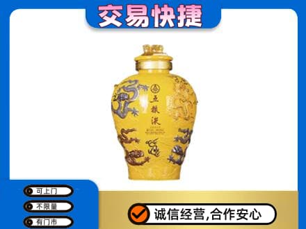 新乡名酒回收五粮液九龙坛.jpg