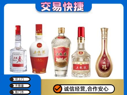 新乡回收五粮液