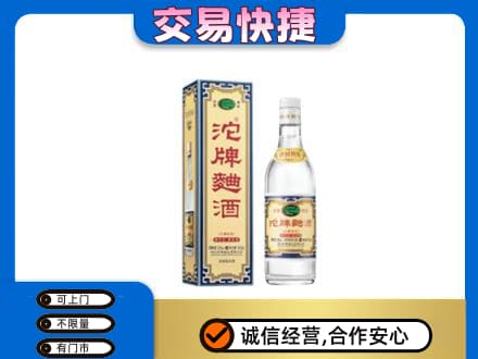 新乡名酒回收沱牌曲酒.jpg