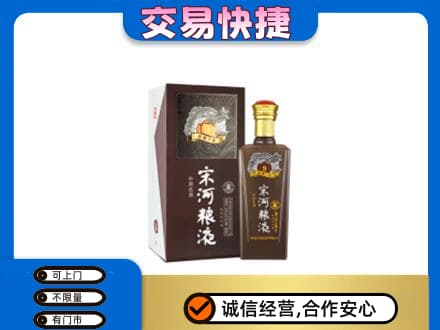新乡名酒回收宋河粮液.jpg
