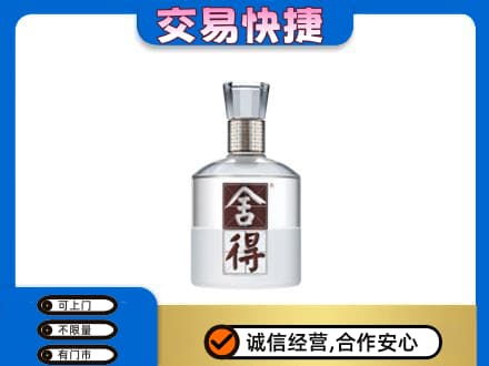 新乡名酒回收舍得.jpg