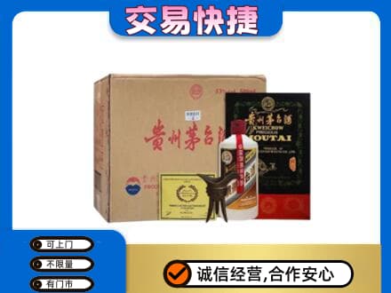 新乡回收珍品茅台酒