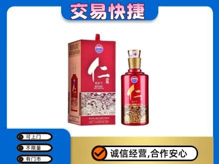 新乡茅台回收仁酒.jpg